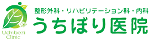 うちぼり医院